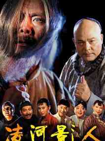 凌河影人分集剧情介绍(1-集)大结局