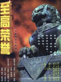 至高荣誉