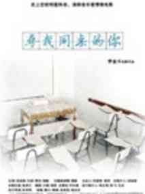 寻找同桌的你