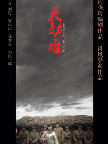 大劫难分集剧情介绍(1-集)大结局