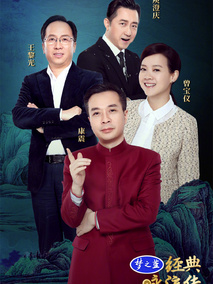 经典咏流传第一季