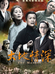 大地情深