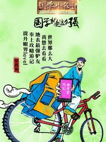 国学小名士第二季