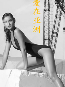 亚洲之爱