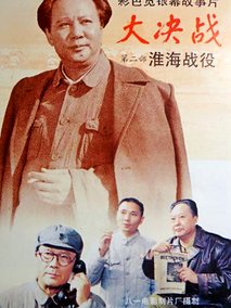 大决战2：淮海战役