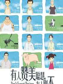 有人赞美聪慧，有人则不电视剧海报