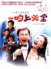一吻上天堂