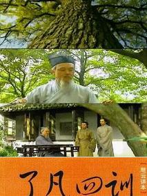 了凡四训