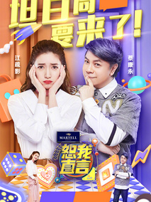 恕我直言