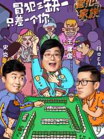 冒犯家族