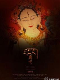 唐卡电视剧海报