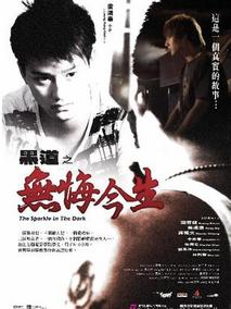 黑道之无悔今生