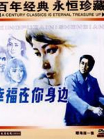 幸福在你身边