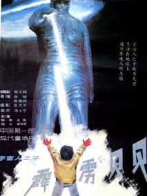 霹雳贝贝
