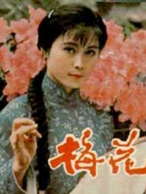 梅花巾