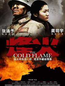 烽火