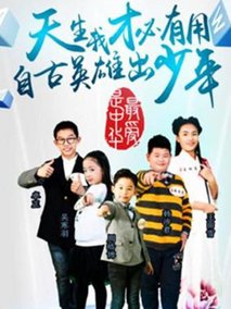 最爱是中华第三季