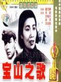 宝山之歌