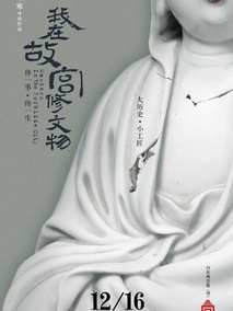 我在故宫修文物