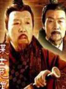 大汉风之谋士范增