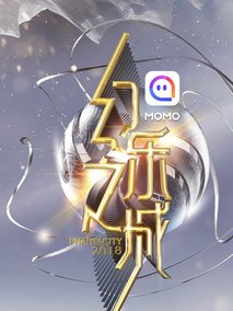 幻乐之城