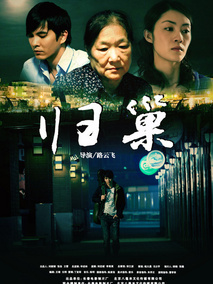 归巢分集剧情介绍(1-集)大结局