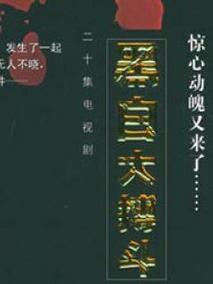 黑白大搏斗