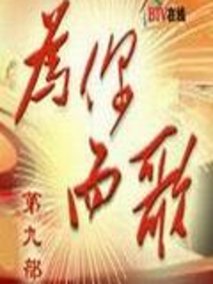 为你而歌