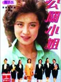 公关小姐