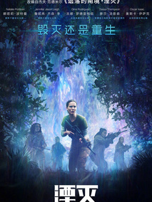湮灭