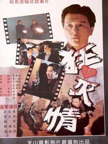 狂心灭情