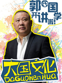 大国文化