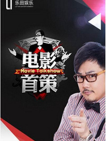 电影首策