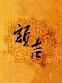 额吉