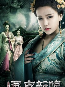 聊斋新编之画皮新娘