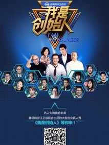 我是创始人