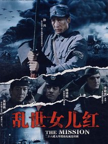特殊使命2：乱世女儿红