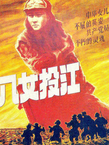 八女投江