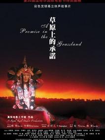 草原上的承诺分集剧情介绍(1-集)大结局