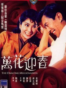 万花迎春