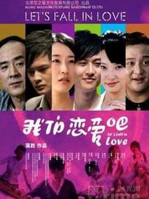 我们恋爱吧