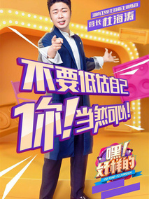 嘿！好样的