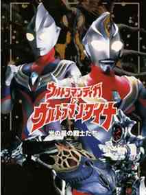 奥特曼剧场版1998:星光战士分集剧情介绍(1-集)大结局