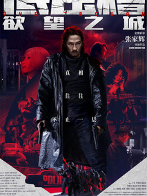 低压槽：欲望之城