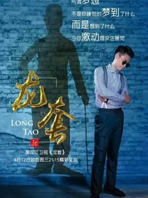 龙套