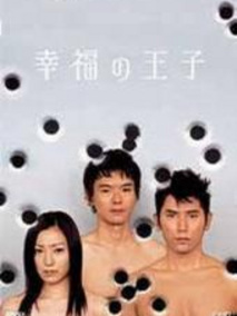 幸福的王子