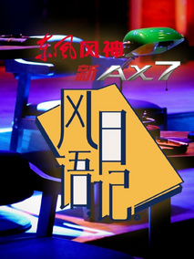 风语日记