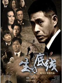 生死底线演员表,全部演员表,演员人物介绍_电视剧_剧情吧