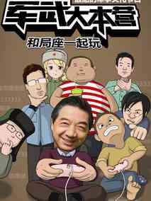 军武大本营