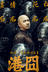 徐来（徐峥饰演）